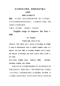 充分利用英文歌曲  提高听说读写能力