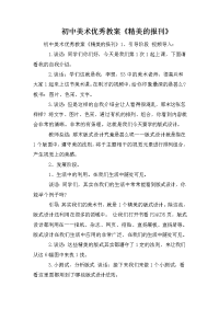 初中美术优秀教案《精美的报刊》