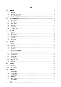 地下防#水工程计划施工组织计划