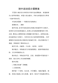 初中活动设计课教案