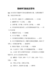勤奋学习的名言警句.doc