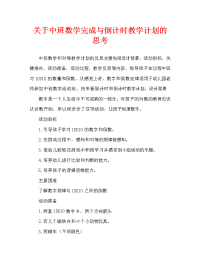 中班数学顺数和倒数教案反思.doc