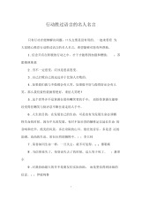 行动胜过语言的名人名言.docx