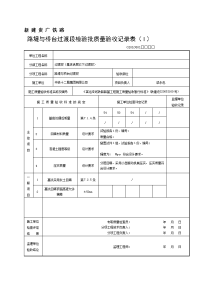 路堑与隧道混凝土过渡段