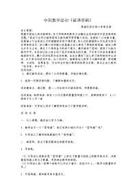 中班数学活动 (4).doc