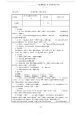 砖砌体施工技术交底-(41213)