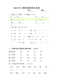 2015学前班拼音期末试卷