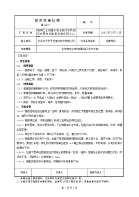 14#住宅楼地上结构钢筋施工技术交底12.2.18