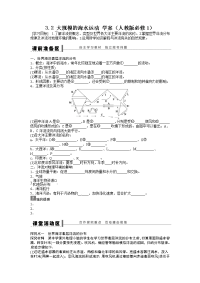 2013人教版必修一3.2《大规模的海水运动》word学案