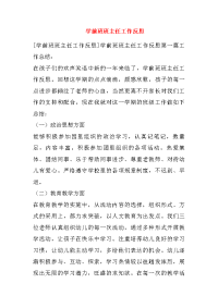 学前班班主任工作反思