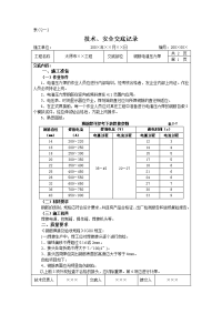 钢筋电渣压力焊施工技术交底