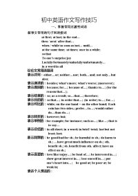 初中英语作文写作技巧