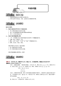 初中数学《年龄问题》讲义及练习