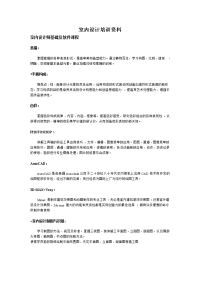 室内设计培训资料