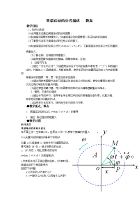 新课标粤教版3-4选修三1.3《简谐运动的公式描述》word教案2