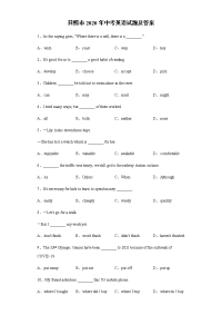 日照市2020年中考英语试题及答案