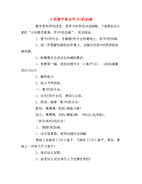 大班数学教案学习5的加减.doc