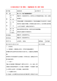 七年级信息技术下册 模块二《编排板报》第三课时教案