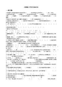 人教版小学音乐知识点