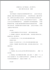 大班数学能干的快递员孙丽莎定稿.pdf