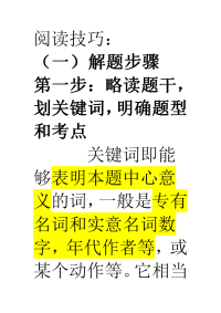 初中考试题阅读技巧
