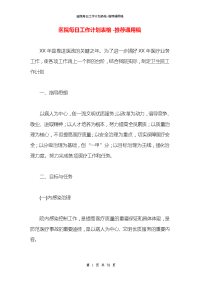 医院每日工作计划表格