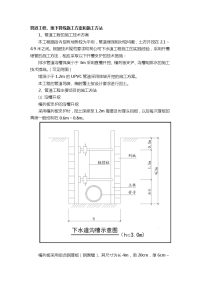 管道工程、地下管线施工方案和施工方法