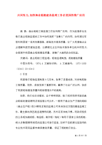 共同努力,加快渔业船舶建造监理工作在我国的推广应用