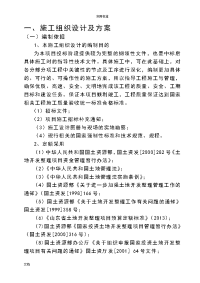 土地整治、高实用的标准农田、农田水利施工组织设计