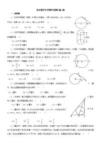 初中数学中考试题精华汇编-圆-(附答案)