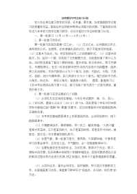 初中数学中考总复习计划