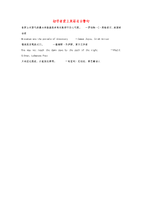 小学英语初学者爱上英语名言警句詹姆斯.doc