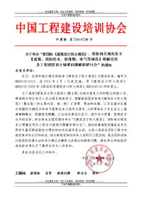 深圳市---建筑设计防火规范深度解析及防火设计疑难问题分析研讨会