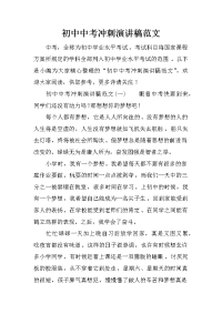 初中中考冲刺演讲稿范文