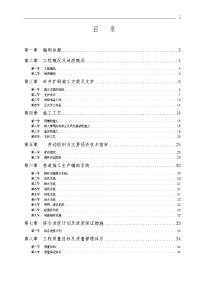 闫家渠斜井施工组织设计方案