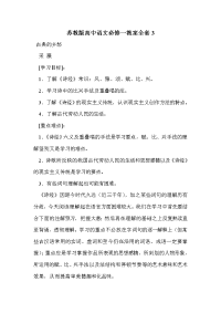 苏教版高中语文必修一教案全套3