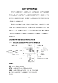 初高中化学衔接教案