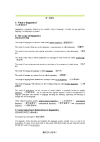 现代语言学自考资料