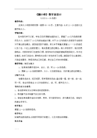 小学教学课件《捆小棒》