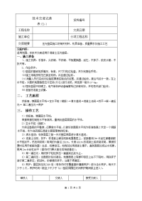 砼垫层施工技术交底