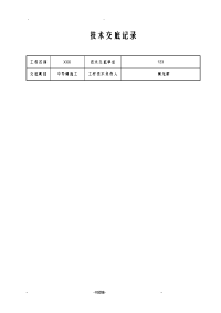 中导洞施工技术交底大全完成