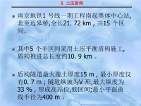 10 隧道与洞室工程 盾构隧道工程实例