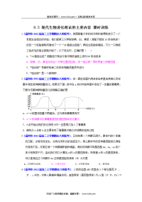 2013届高三生物一轮复习 课时训练 遗传与进化 6.2 现代生物进化理论的主要内容