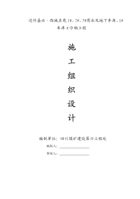 _、号楼施工组织设计_建筑土木_工程科技_专业资料