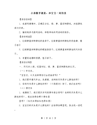 小班数学教案：和宝宝一起钓鱼