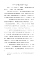 2017年幼儿教师年度考核总结与2017年幼儿英语教师个人工作总结汇编