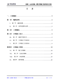 信南山水美地一期文明施工组织设计方案