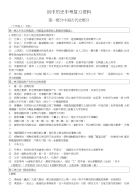 初中历史中考复习资料2017