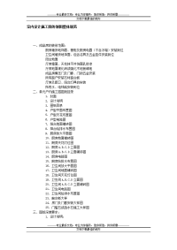 室内设计施工图的制图整体规范