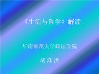 生活与哲学解读